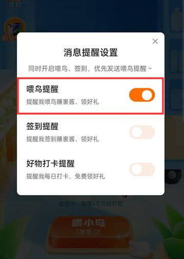 菜鸟裹裹APP怎么关闭喂鸟提醒