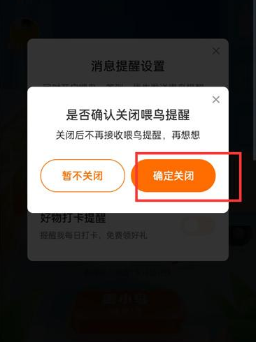 菜鸟裹裹APP怎么关闭喂鸟提醒