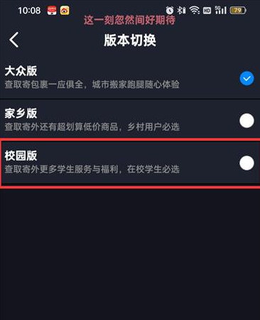 菜鸟裹裹APP怎么切换校园版