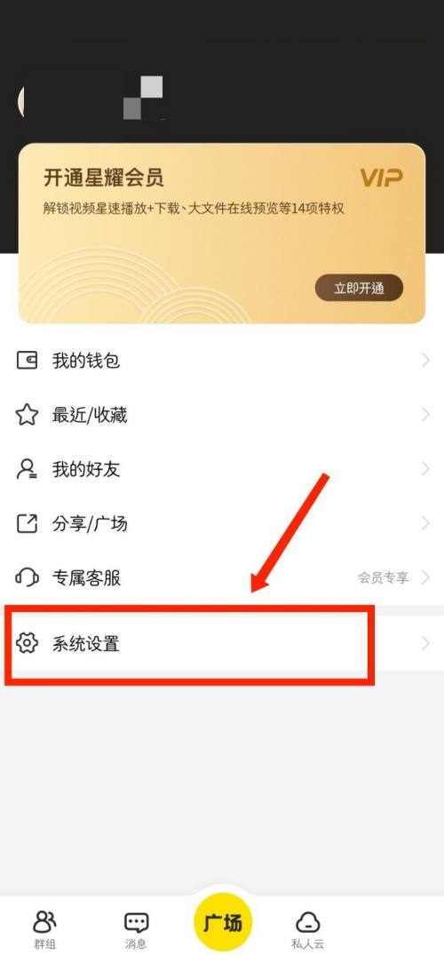 曲奇云盘APP怎么关闭个性化推送