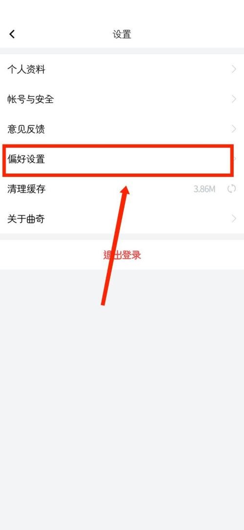 曲奇云盘APP怎么关闭个性化推送