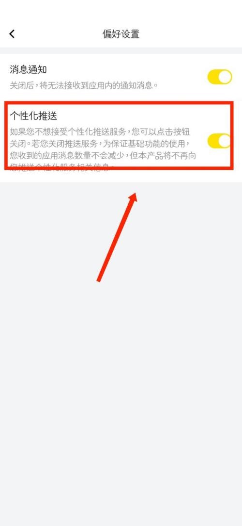 曲奇云盘APP怎么关闭个性化推送