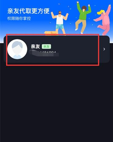 菜鸟裹裹APP怎么解除亲友