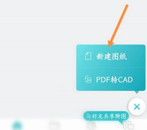 CAD看图王APP怎么创建图纸