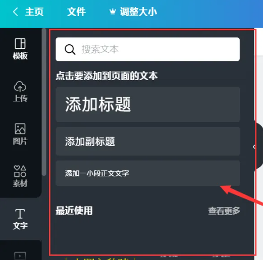 canva可画APP怎么添加文字