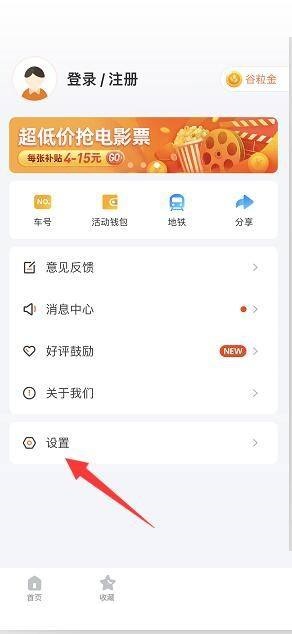 掌上公交APP怎么切换竖向站牌