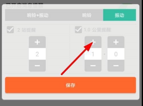 掌上公交APP怎么设置公里属性提醒