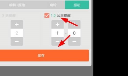 掌上公交APP怎么设置公里属性提醒