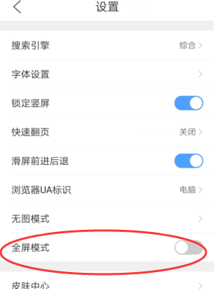 QQ浏览器app怎么设置全屏