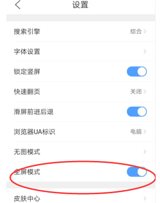 QQ浏览器app怎么设置全屏