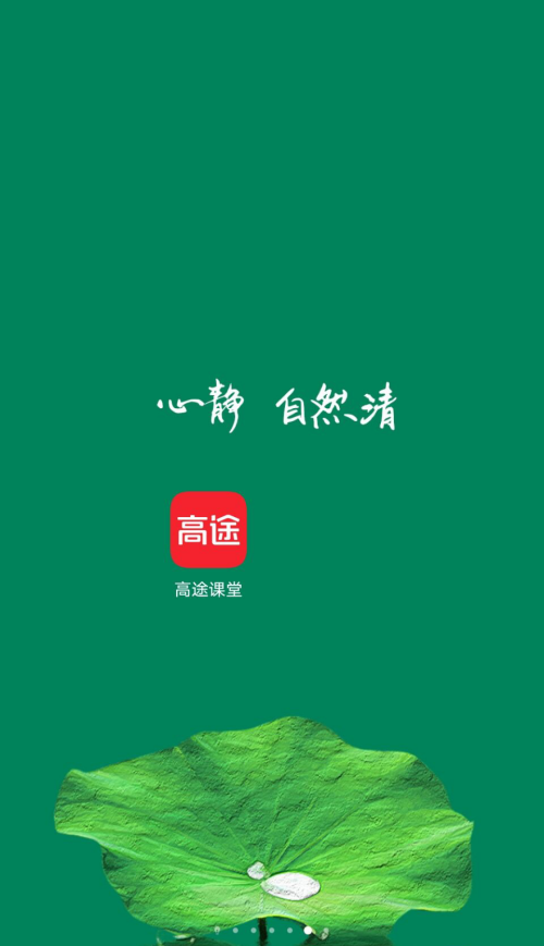 高途课堂app怎么更换年级