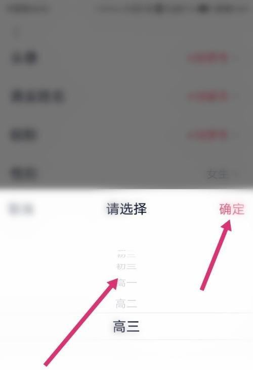 高途课堂app怎么更换年级