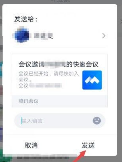 腾讯会议app怎么开始快速会议