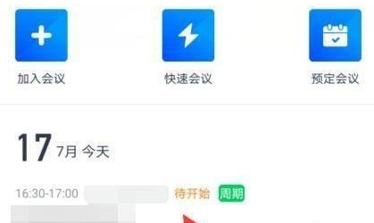 腾讯会议app怎么设置周期性会议