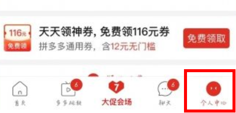 拼多多APP怎么取消先用后付