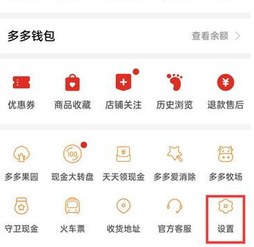 拼多多APP怎么取消先用后付