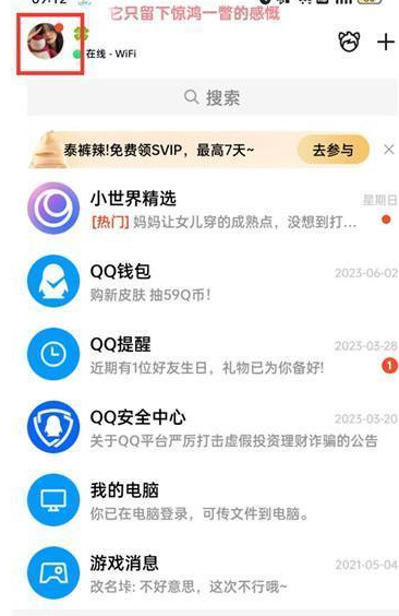 腾讯QQapp怎么进行实名认证