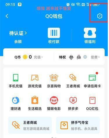 腾讯QQapp怎么进行实名认证