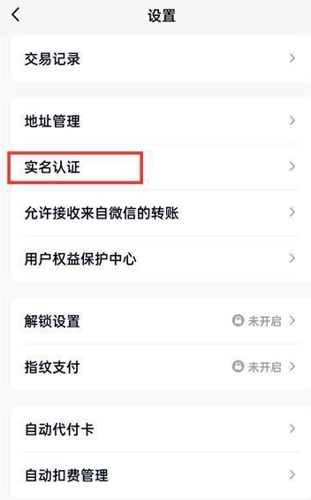 腾讯QQapp怎么进行实名认证