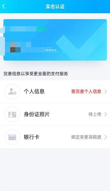 腾讯QQapp怎么进行实名认证