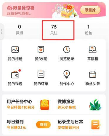 新浪微博APP怎么查看经常访问用户