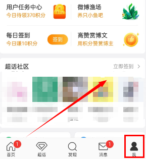 新浪微博APP怎么设置本命超话