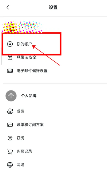 Canva可画app怎么取消高色彩对比度