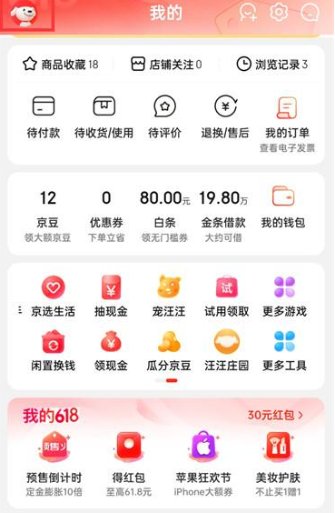 京东APP消费订单总额怎么查询