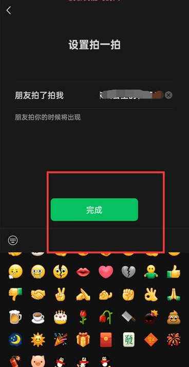 微信APP怎么拍一拍