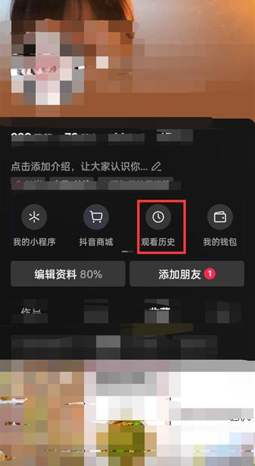 抖音APP怎么查看浏览记录