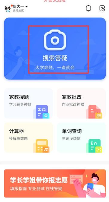 作业帮APP怎么拍照解题