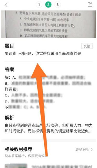 百度文库APP怎么拍照搜题