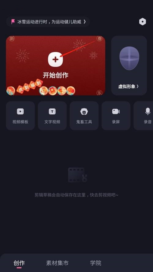 必剪APP怎么添加音效