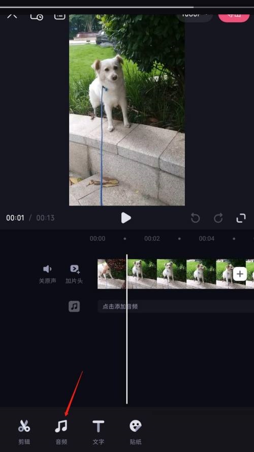 必剪APP怎么添加音效