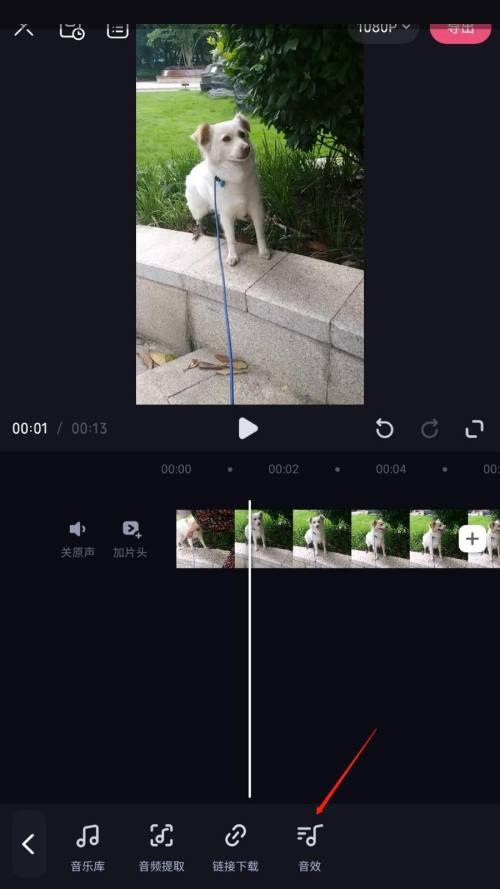 必剪APP怎么添加音效