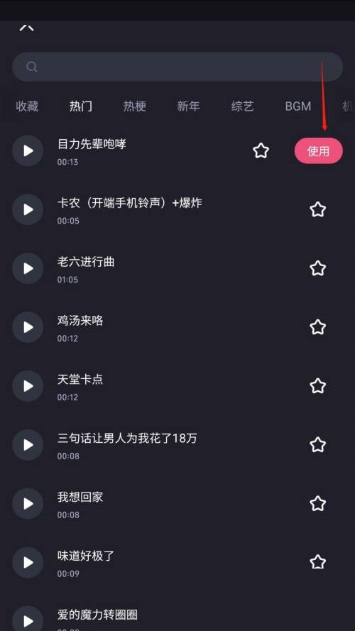 必剪APP怎么添加音效