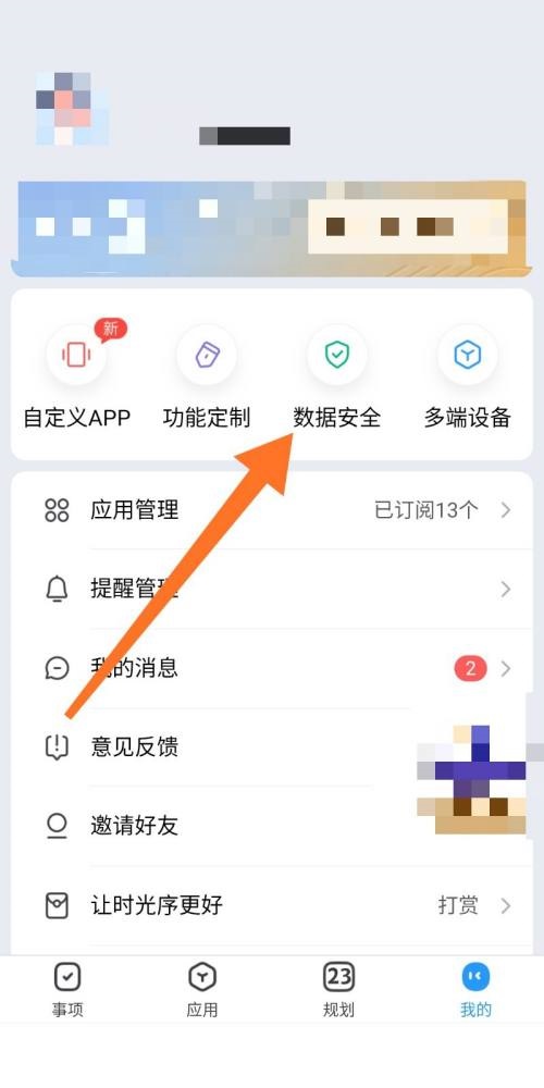 时光序APP怎么设置手势密码