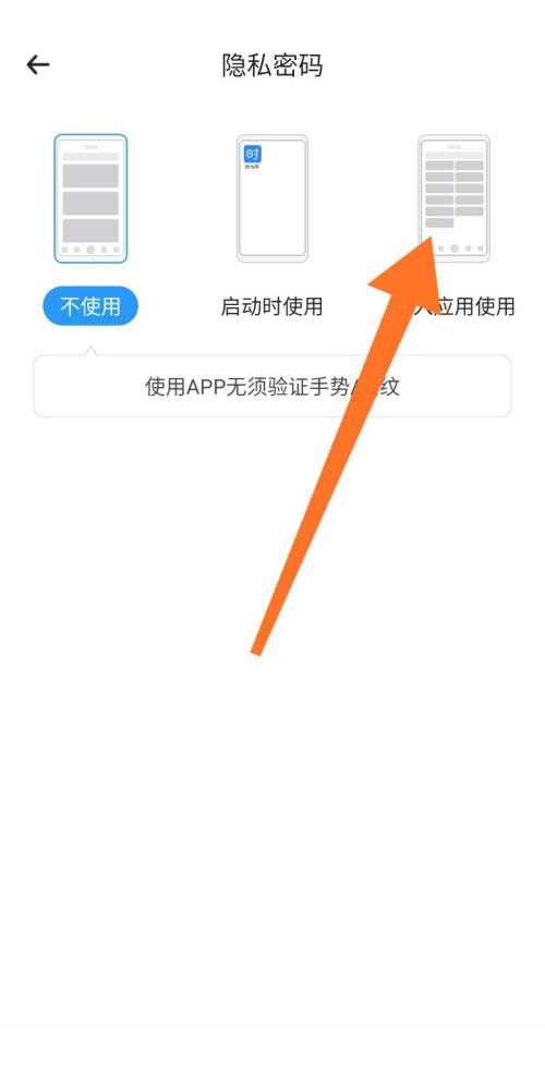 时光序APP怎么设置手势密码