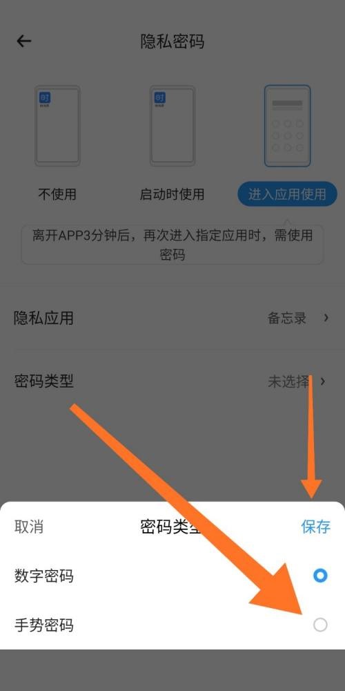 时光序APP怎么设置手势密码