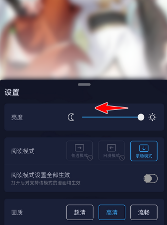 哔哩哔哩漫画APP怎么设置亮度