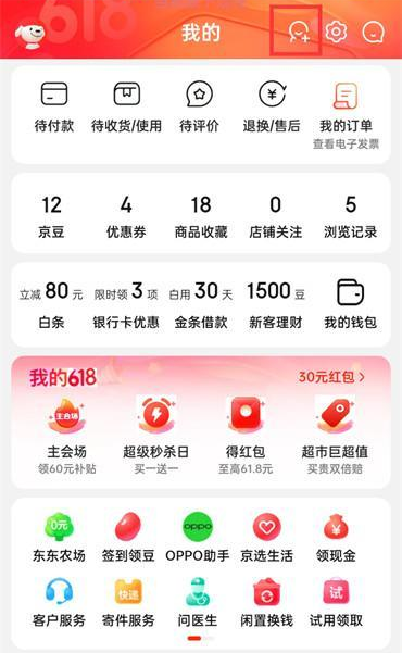 京东APP怎么添加好友