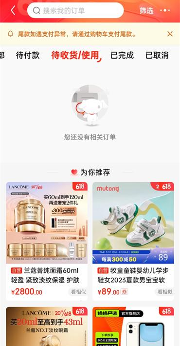 京东APP怎么查看商品物流信息