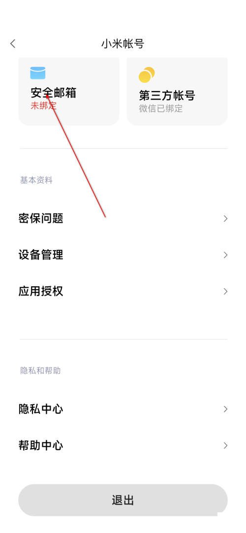 小米有品APP怎么绑定邮箱