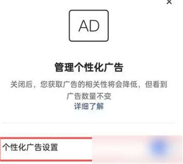 快手极速版怎么关闭个性化广告