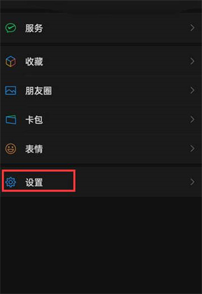 微信APP怎么删除设备登录记录