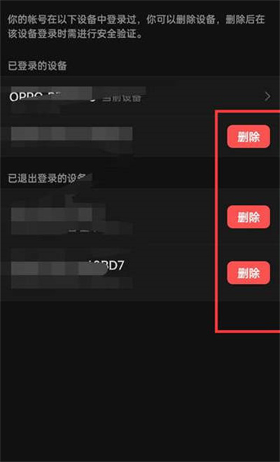 微信APP怎么删除设备登录记录