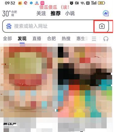 百度APP怎么进行搜图识图