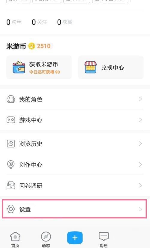 米游社APP怎么注销当前账号