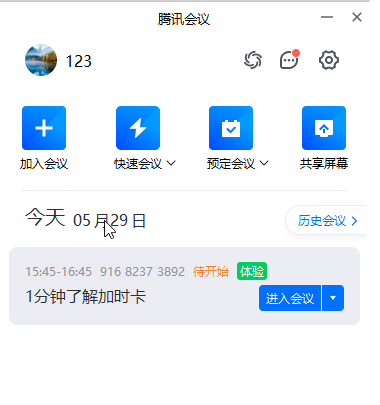 腾讯会议APP怎么退出当前账号