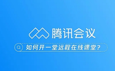 腾讯会议APP怎么退出当前账号